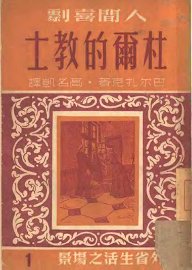 杜尔的教士 - 封面图