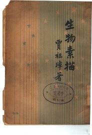 生物素描 - 封面图