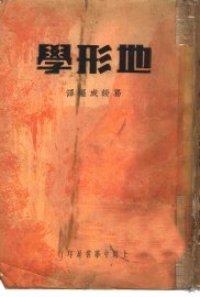 地形学 - 封面图