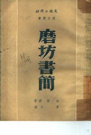 磨坊书简 - 封面图