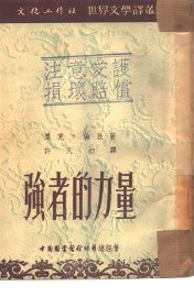 强者的力量 - 封面图