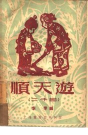 顺天游  二千首 - 封面图