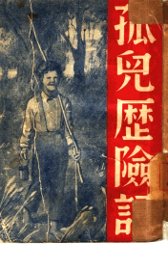 孤儿历险记 - 封面图