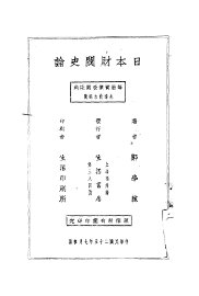 日本财阀史论  上 - 封面图