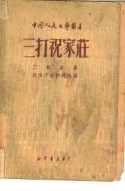 三打祝家庄 - 封面图