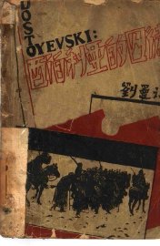 西伯利亚的囚徒 - 封面图