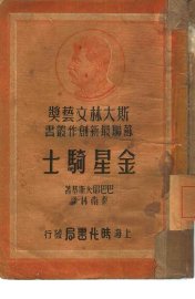 金星骑士 - 封面图