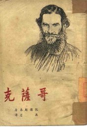 哥萨克 - 封面图