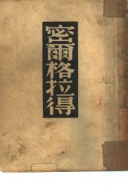 密尔格拉得 - 封面图