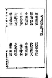 香港杂记 - 封面图