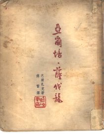 亚尔培·萨伐龙 - 封面图