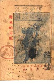 魔鬼的追随  2 - 封面图