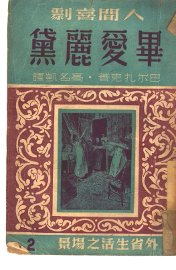 毕爱丽黛 - 封面图