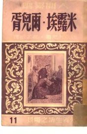 米露埃·两儿胥 - 封面图