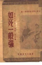 如死一般强 - 封面图