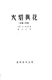 火焰与花 - 封面图