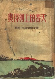 奥得河上的春天 - 封面图