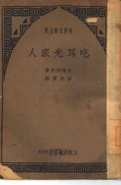 吃耳光底人 - 封面图