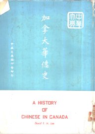 加拿大华侨史 - 封面图