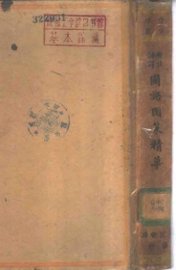 国语精华 - 封面图