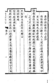 普陀山志 - 封面图