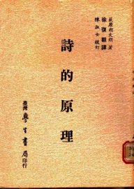 诗的原理 - 封面图