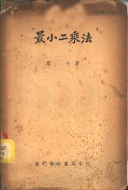 最小二乘法 - 封面图