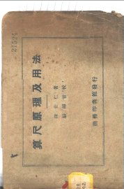 算尺原理及用法 - 封面图