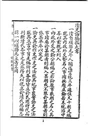 清史论 - 封面图