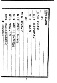 戊戌政变记 - 封面图