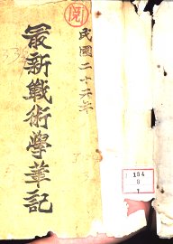 最新战术学笔记 - 封面图