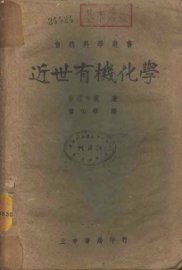 近世有机化学 - 封面图