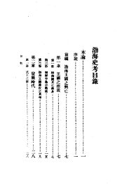 渤海史考 - 封面图