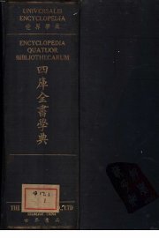 四库全书学典 - 封面图