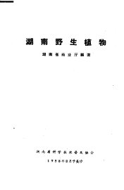 湖南野生植物 - 封面图