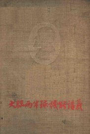 大脑两半球机能讲义 - 封面图