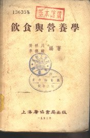 饮食与营养学 - 封面图
