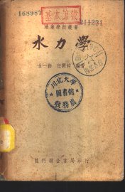 水力学 - 封面图