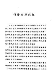 中国科学二十年 - 封面图