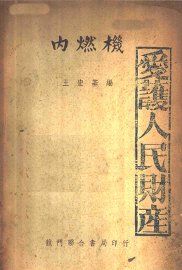 内燃机 - 封面图