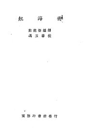 航海术 - 封面图