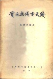 实用无线电天线 - 封面图