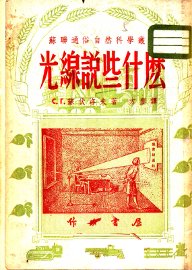 光线说些什么 - 封面图