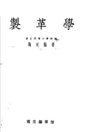 制革学 - 封面图