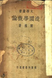 造园学概论 - 封面图