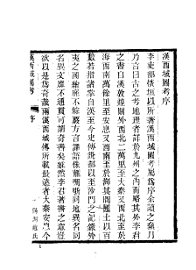 汉西域图考 - 封面图