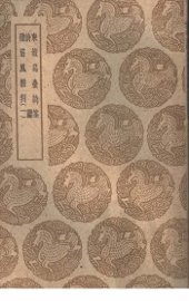 东坡乌台诗案 - 封面图