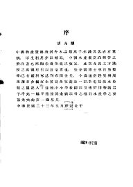 河北习见鱼类图说 - 封面图