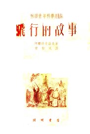 飞行的故事 - 封面图