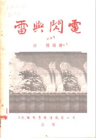 雷与闪电 - 封面图